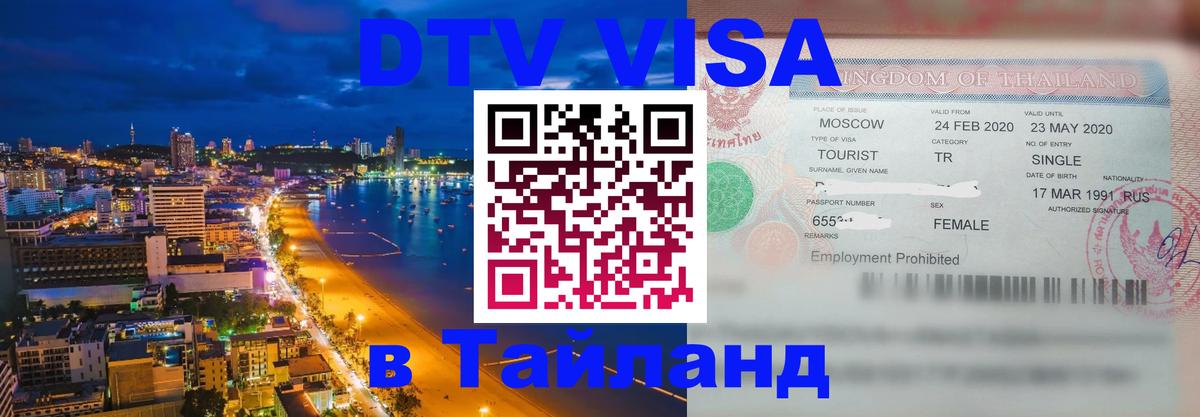 DTV Visa Thailand — прайс и условия, виза без дополнительных документов - Аюттхая 