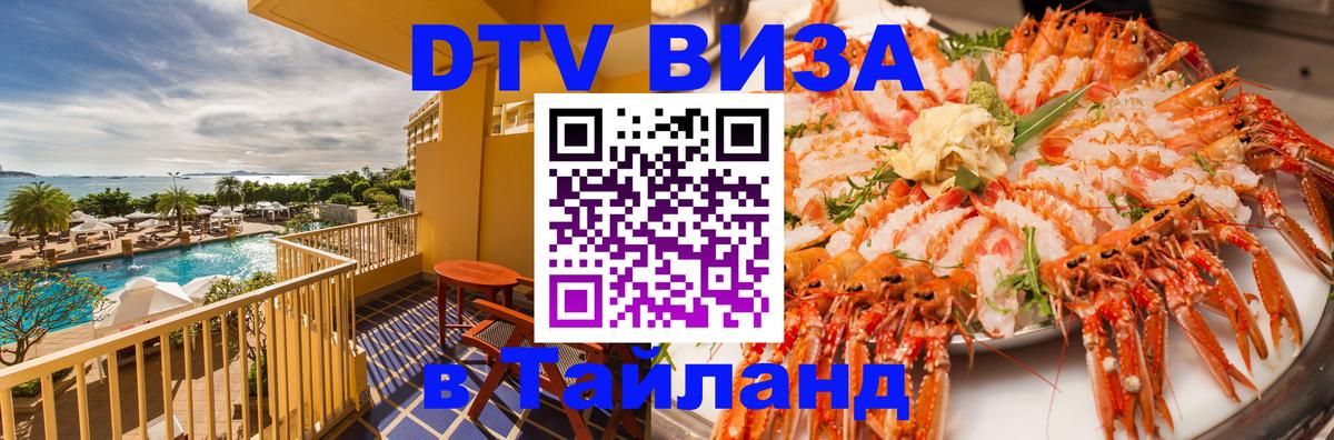 Цены на DTV визу в Таиланд — пакеты услуг, достаточно даже паспорта - Аюттхая  20.11.2025 